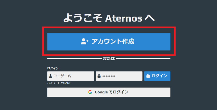 ATERNOS 使い方2