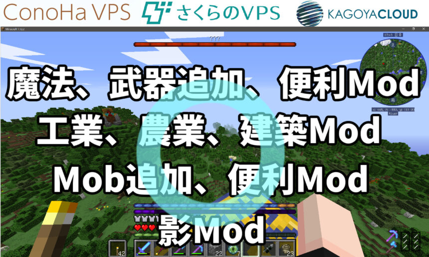 VPSなら使えるMod