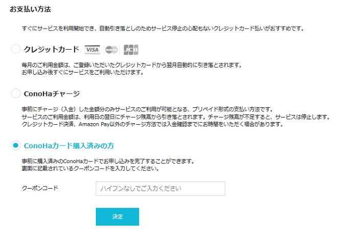 個人情報を入力して、支払方法を選択